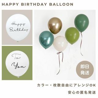 グリーンゴールド カラーバルーン バースデー 誕生日 風船 飾り くすみ 韓国(その他)