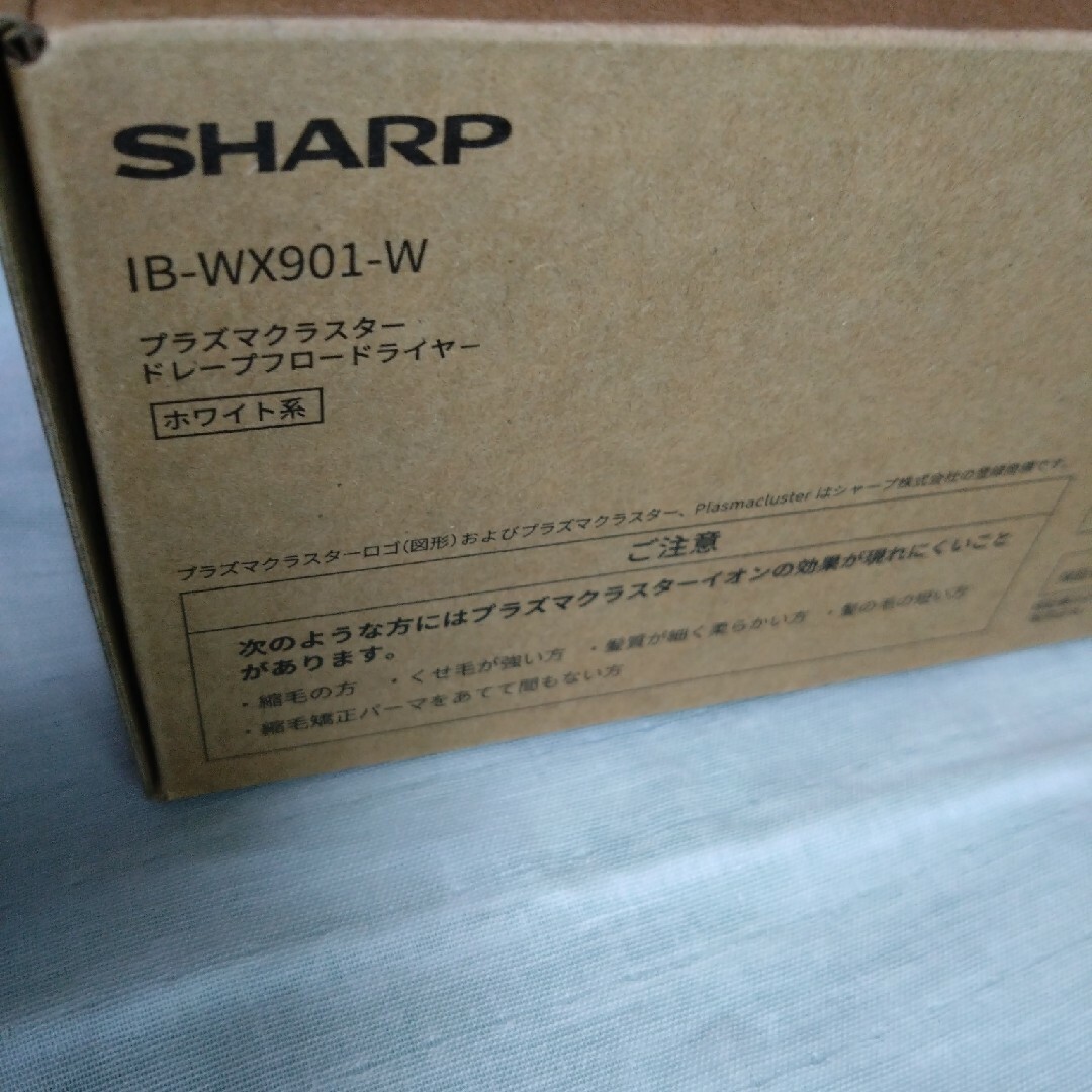 SHARP(シャープ)のSHARP プラズマクラスタードレープフロードライヤー IB-WX901-W スマホ/家電/カメラの美容/健康(ドライヤー)の商品写真
