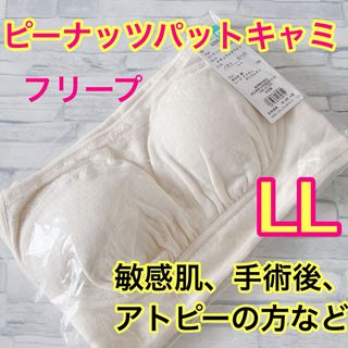 フリープ(Fleep)のフリープ 定価4,620円 ピーナッツパットブラキャミ  ソフトカップ付(キャミソール)