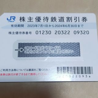 ジェイアール(JR)のJR西日本優待券1枚3180円（普通郵便ミニレター）(鉄道乗車券)