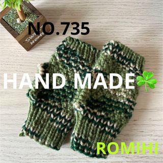 NEW⛱NO.735  HAND MADE  〜ハンドウォーマー〜(手袋)