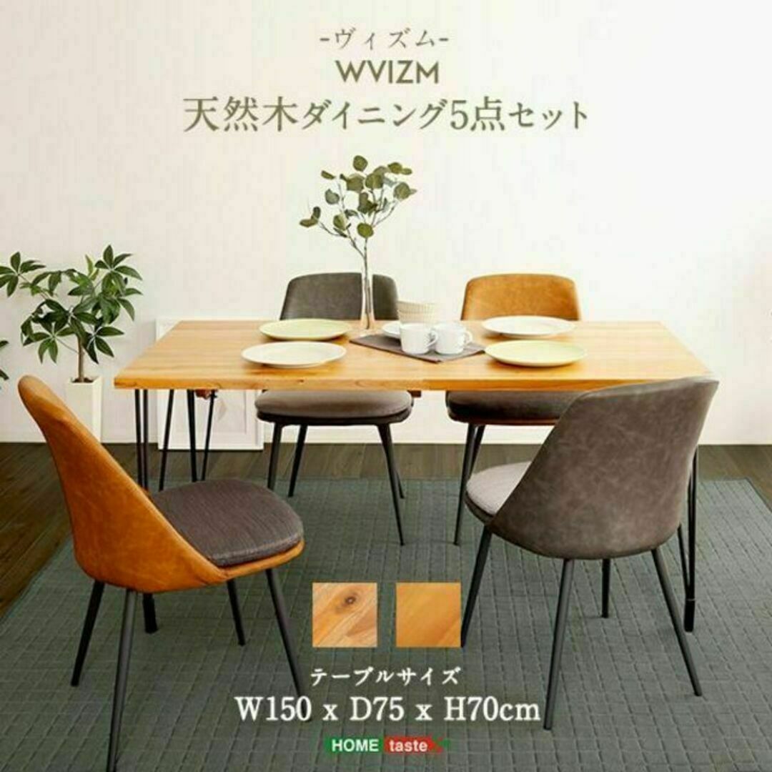 ダイニングテーブル美しきモダンヴィンテージ　ダイニング5点セット【WVIZM-ヴィズム-】