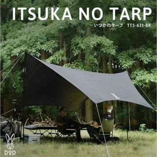 ????本日のみ緊急値下げ！おうちテントOUCHI TENT DOD ワンタッチテント