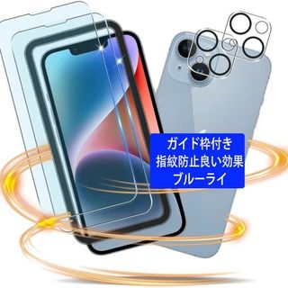 iPhone 14 ガラスフィルム ブルーライトカット ガイド枠付き iphon(モバイルケース/カバー)