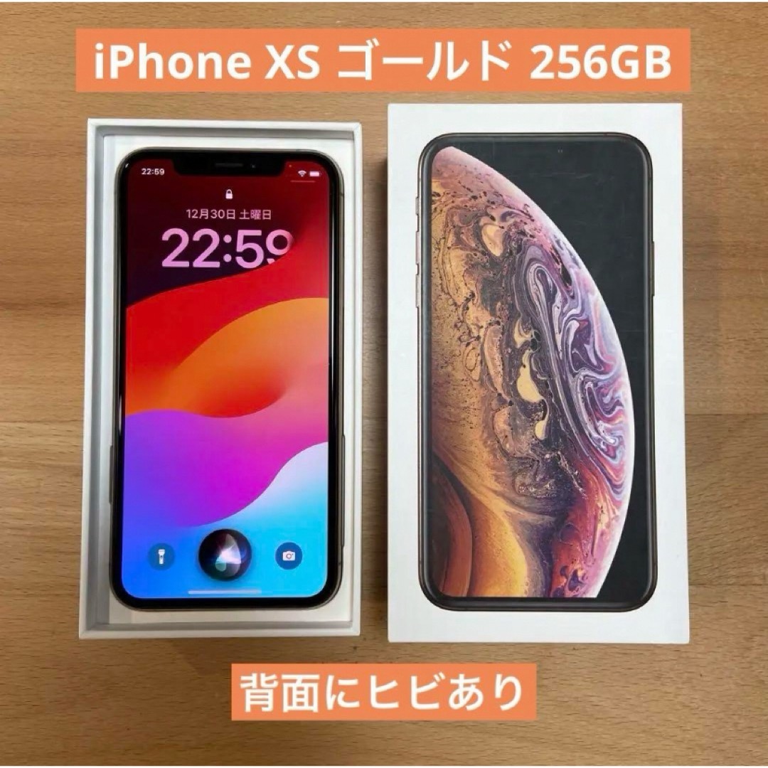 スマートフォン本体【美品】iPhone Xs Gold ゴールド　256 GB SIMフリー