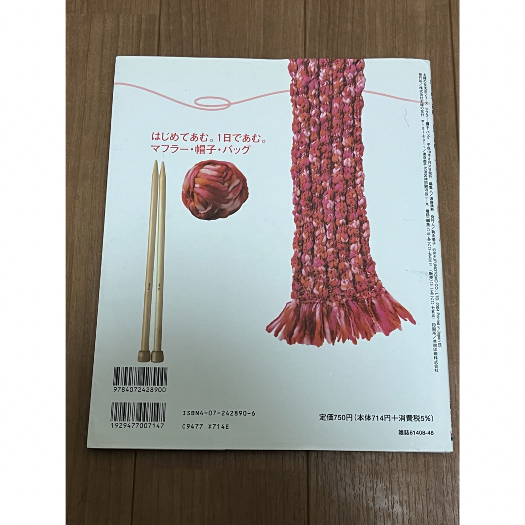 マフラ－・帽子・バッグ エンタメ/ホビーの本(その他)の商品写真