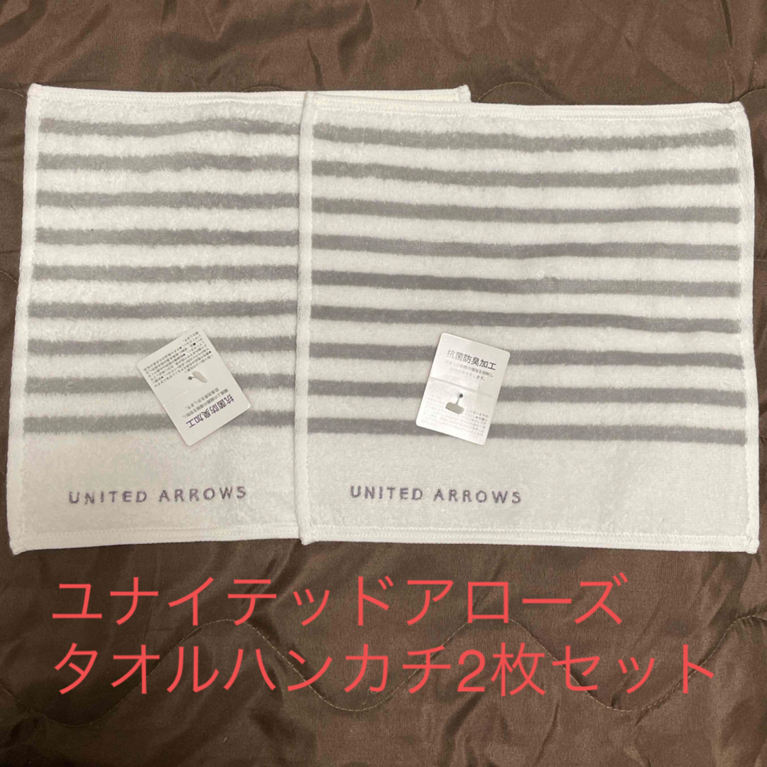 UNITED ARROWS(ユナイテッドアローズ)のユナイテッドアローズ　タオルハンカチ2枚セット メンズのファッション小物(ハンカチ/ポケットチーフ)の商品写真