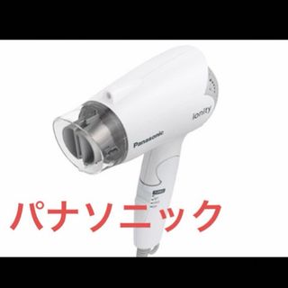 パナソニック(Panasonic)の【美品】パナソニック　ionitドライヤー(ドライヤー)