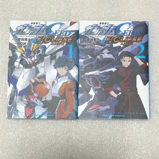 カドカワショテン(角川書店)の【初版☆全巻】機動戦士ガンダムSEED ECLIPSE 1,2巻セット(全巻セット)