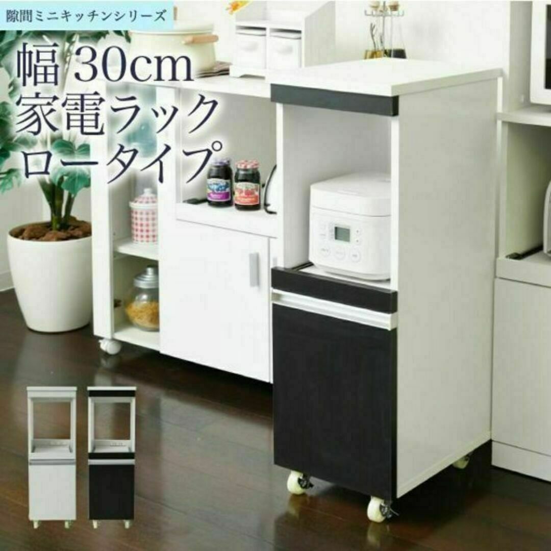 隙間ミニキッチン 隙間収納 ラック 幅30cm スリム キャスター インテリア/住まい/日用品の収納家具(キッチン収納)の商品写真