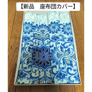 【新品·未使用】座布団カバー　日本製　綿100％　55×58　５枚セット(クッションカバー)