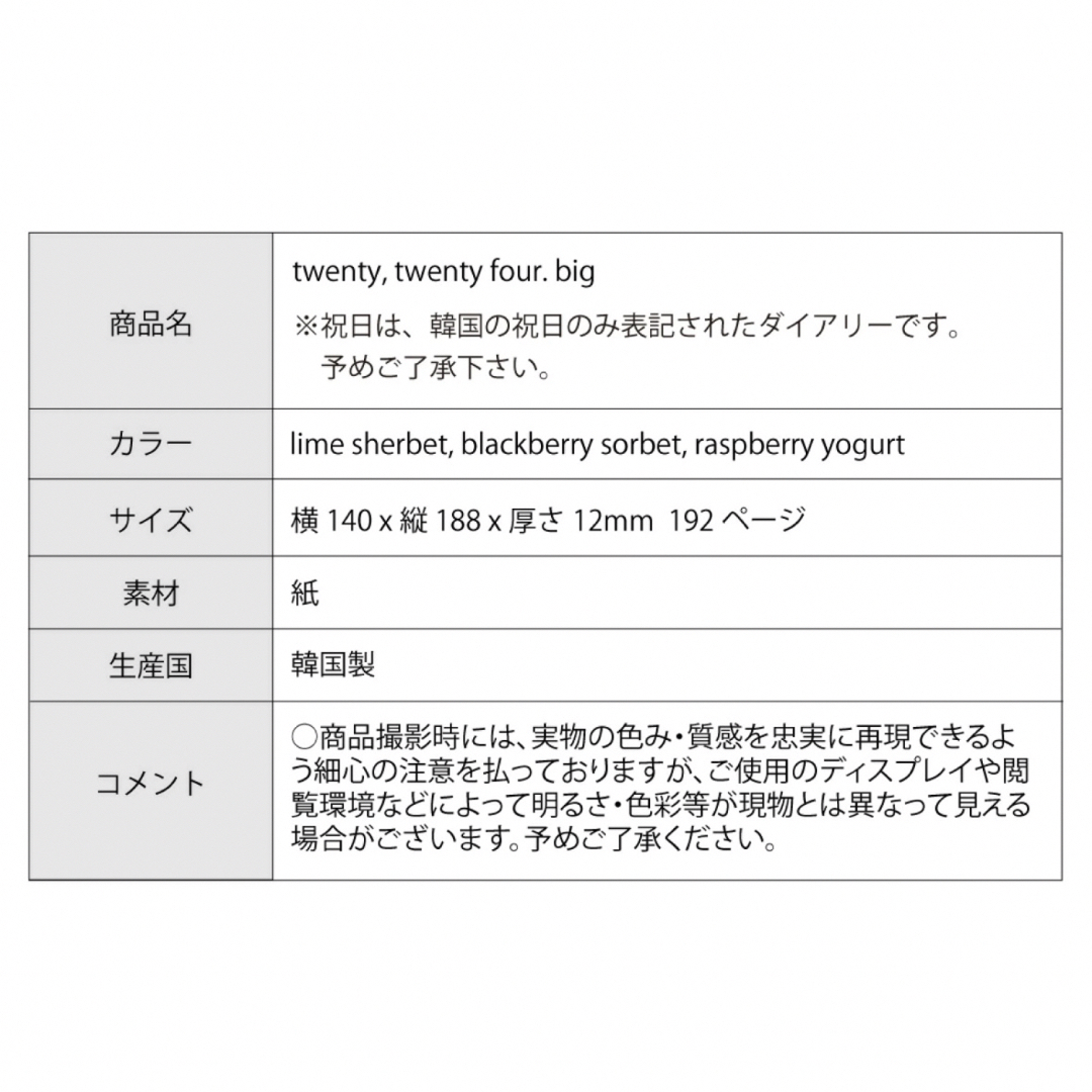 OH,LOLLY DAY！　2024年　手帳 インテリア/住まい/日用品の文房具(カレンダー/スケジュール)の商品写真