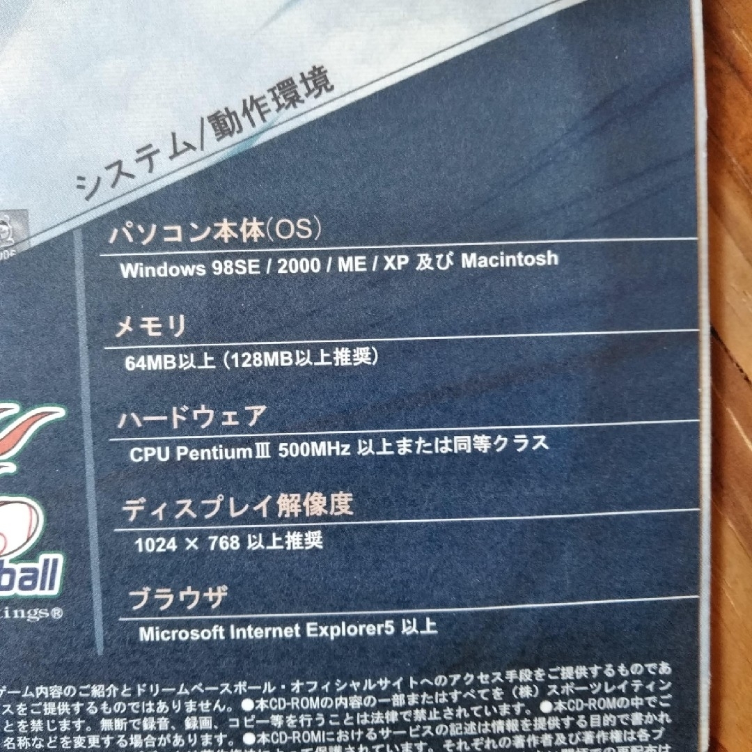 【新品・未使用】社団法人日本野球機構承認ゲーム ドリームベースボールCD-ROM エンタメ/ホビーのゲームソフト/ゲーム機本体(PCゲームソフト)の商品写真