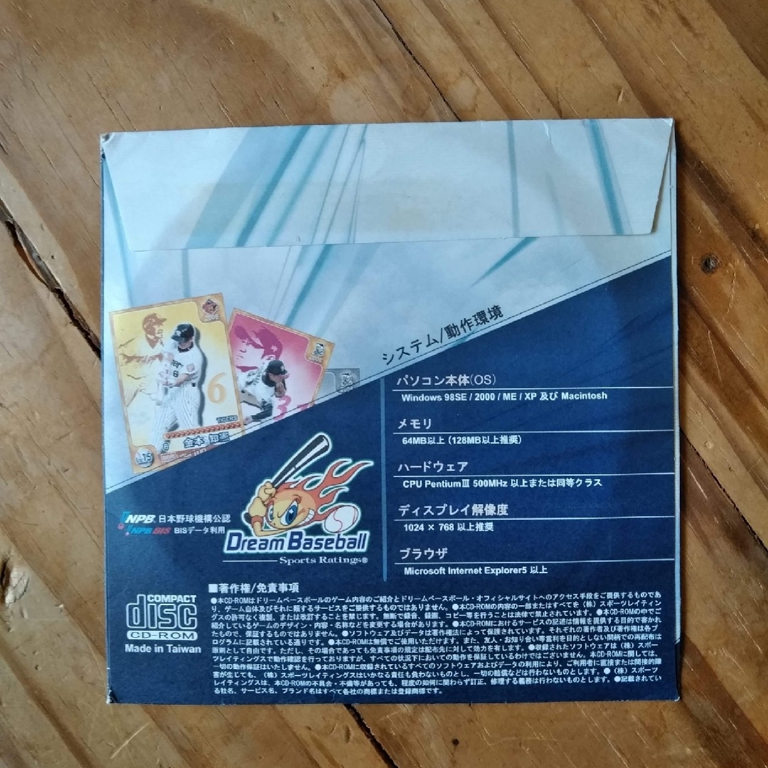 【新品・未使用】社団法人日本野球機構承認ゲーム ドリームベースボールCD-ROM エンタメ/ホビーのゲームソフト/ゲーム機本体(PCゲームソフト)の商品写真