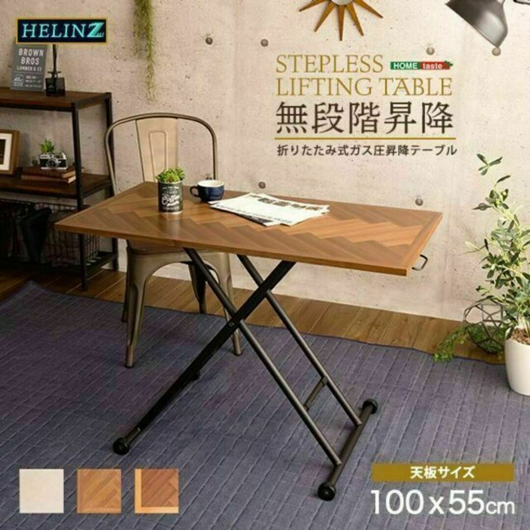 折りたたみ昇降テーブル【HELINZ-ヘリンズ-】レバー1つで簡単に高さ調整可能表面加工
