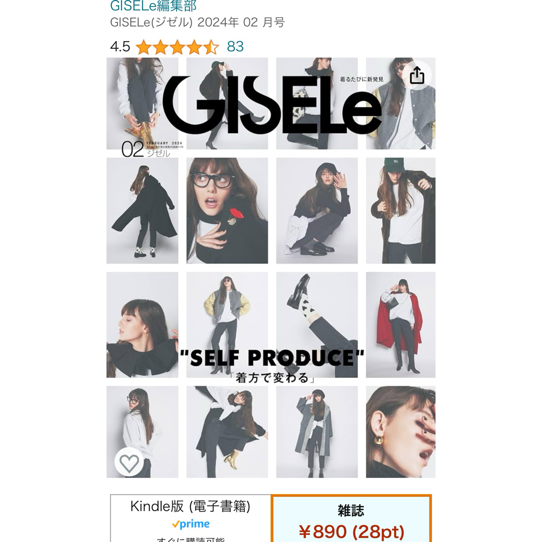 もも様専用　最新号　GISELe (ジゼル) 2024年 02月号 [雑誌]  エンタメ/ホビーの雑誌(その他)の商品写真