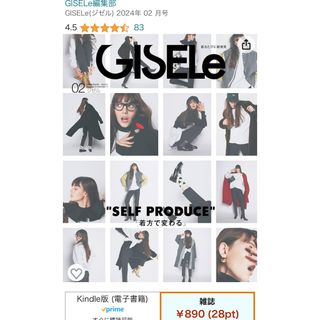 もも様専用　最新号　GISELe (ジゼル) 2024年 02月号 [雑誌] (その他)