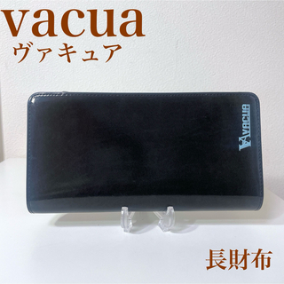 ヴァキュア(Vacua)の未使用　ヴァキュア　長財布　手帳型　スペインレザー　本革　ラウンドファスナー　黒(長財布)