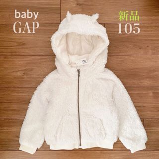 ベビーギャップ(babyGAP)のギャップ 耳付き ファー パーカー ジャケット アウター 100 105 新品(ジャケット/上着)