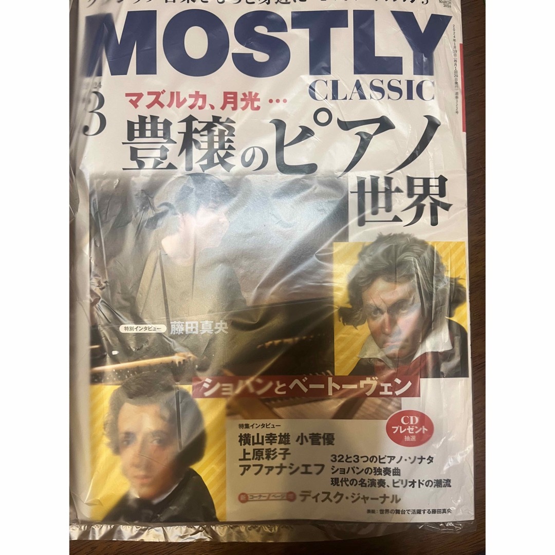 Maison Martin Margiela(マルタンマルジェラ)のMOSTLY CLASSIC モストリークラッシック   vol.322 エンタメ/ホビーの雑誌(音楽/芸能)の商品写真