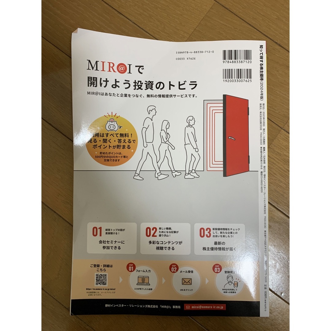 ハルトン様専用　知って得する株主優待2024 エンタメ/ホビーの本(ビジネス/経済)の商品写真