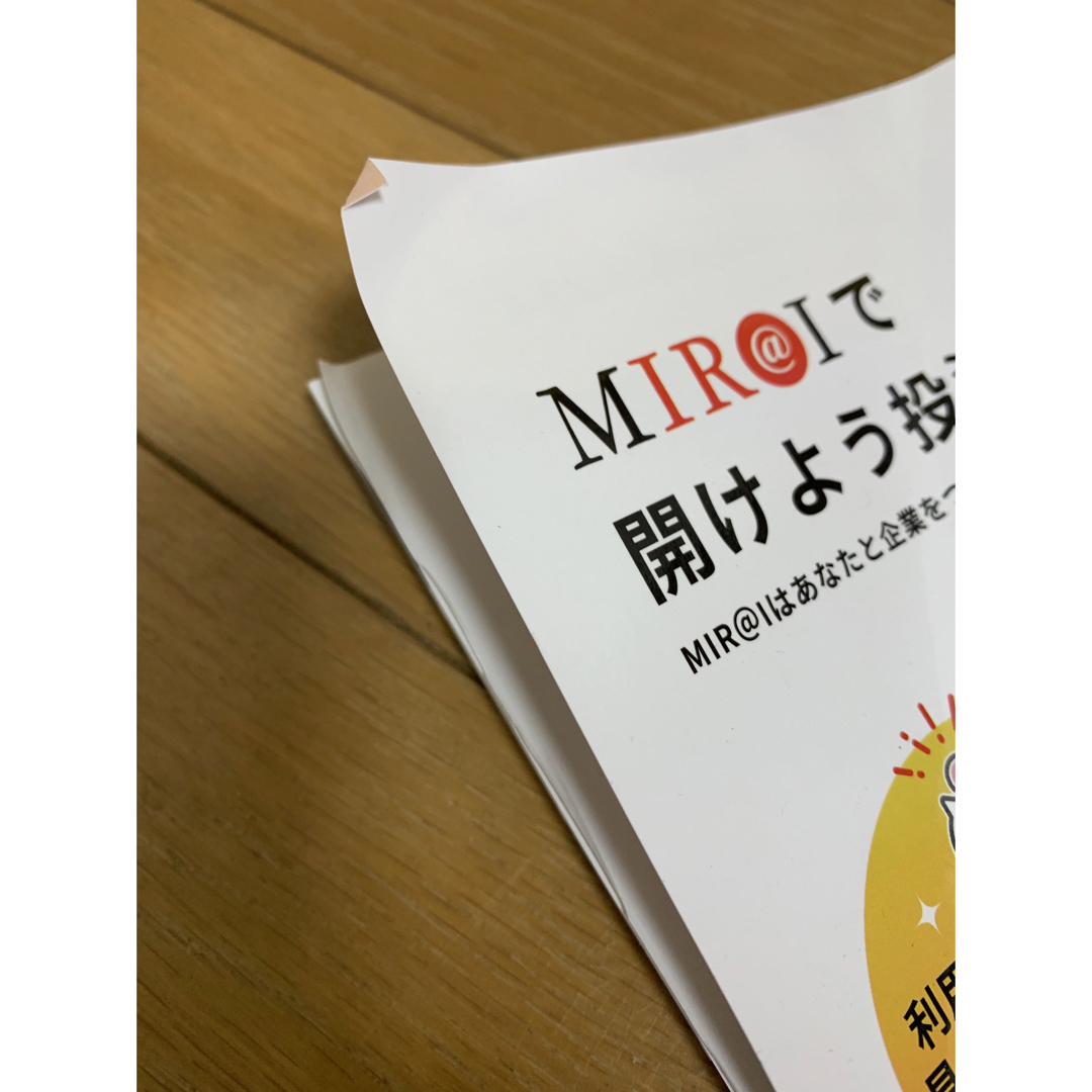 ハルトン様専用　知って得する株主優待2024 エンタメ/ホビーの本(ビジネス/経済)の商品写真