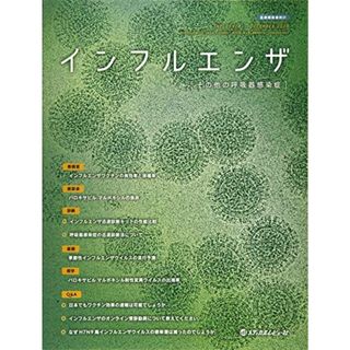 インフルエンザ Vol.20 No.4(201―その他の呼吸器感染症 座談会:バロキサビルマルボキシルの是非(語学/参考書)