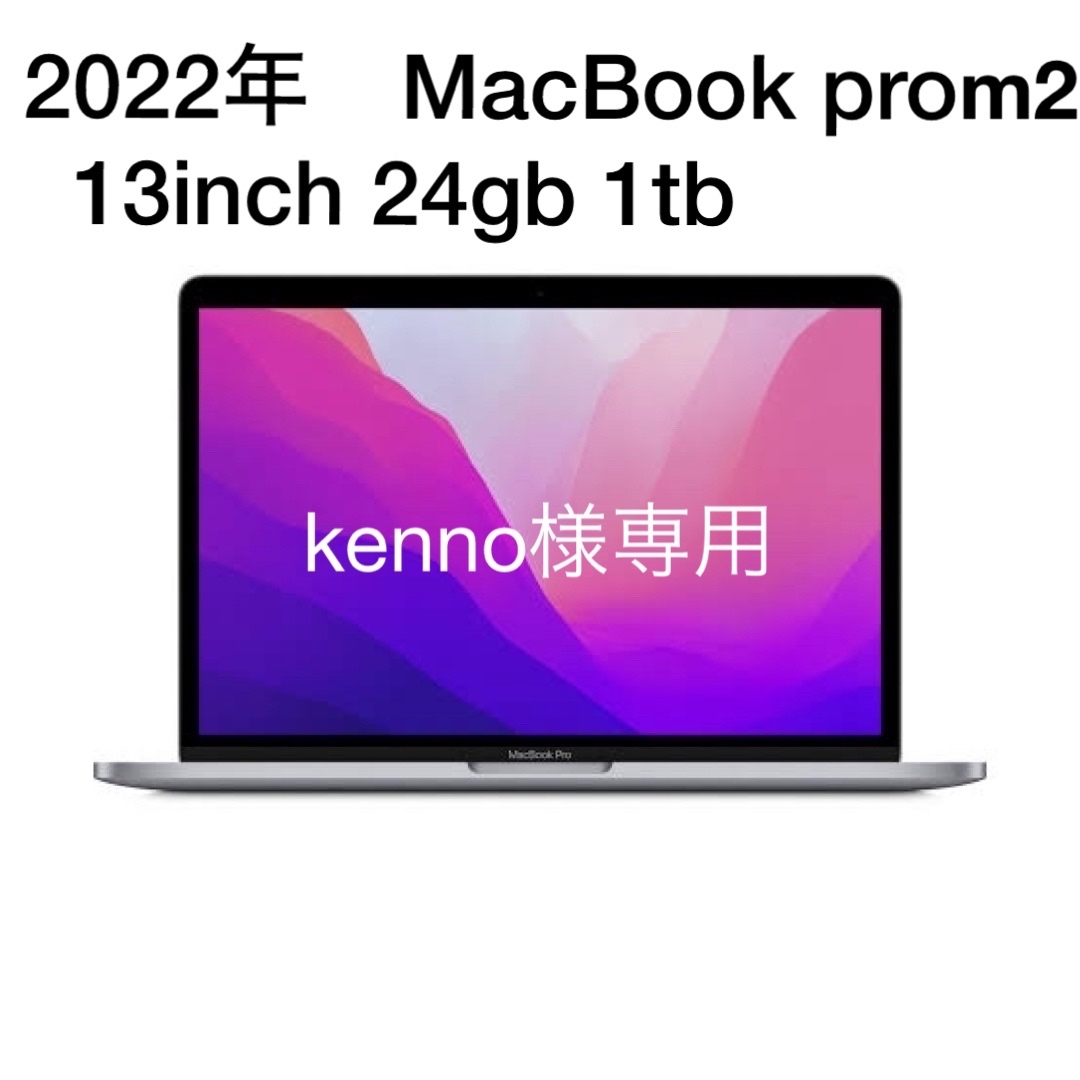 Mac (Apple)(マック)のMacBook Pro 13inch 24gb 1tb スマホ/家電/カメラのPC/タブレット(ノートPC)の商品写真