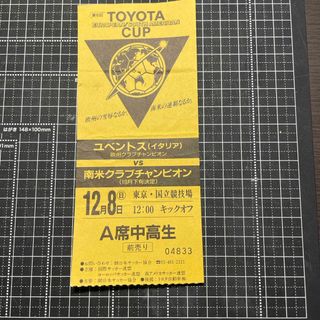 (再値下げしました)第6回トヨタ杯ユベントス対アルヘンチノスジュニアーズ半券(記念品/関連グッズ)