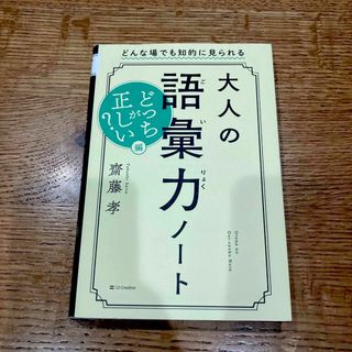 大人の語彙力ノートどっちが正しい？編(ビジネス/経済)