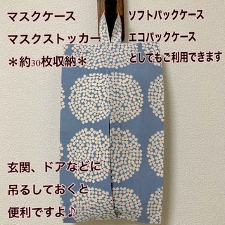 ソフトパック ティッシュケース/マスクストッカー☆北欧 アジサイ風 ブルー(インテリア雑貨)