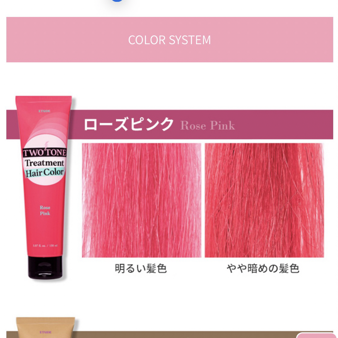 ETUDE HOUSE(エチュードハウス)のローズピンク　エチュードハウス ツートーン トリートメント ヘアカラー コスメ/美容のヘアケア/スタイリング(カラーリング剤)の商品写真