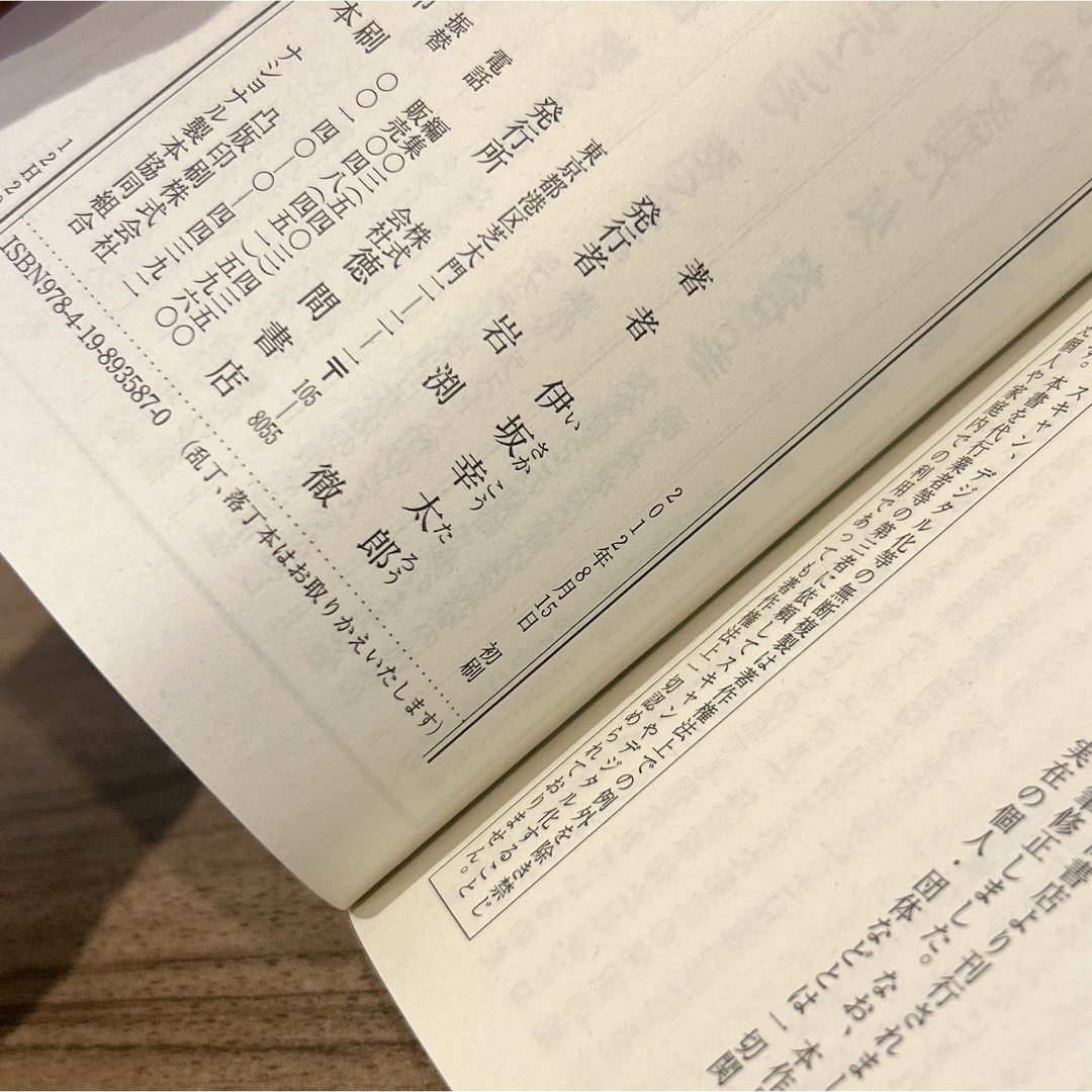 あるキング　伊坂幸太郎 エンタメ/ホビーの本(文学/小説)の商品写真