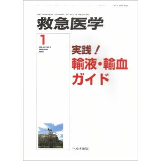 救急医学 2008年 01月号 [雑誌](語学/参考書)