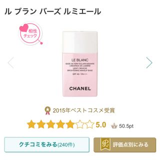 シャネル(CHANEL)のCHANEL⭐︎ル ブラン バーズルミエール💖下地(化粧下地)