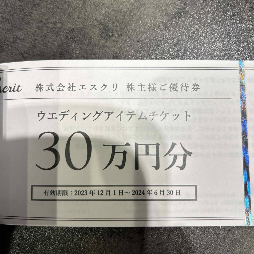 エスクリ　株主優待券　2点　アニクリオンラインストアクーポン     1万円分 チケットの優待券/割引券(その他)の商品写真