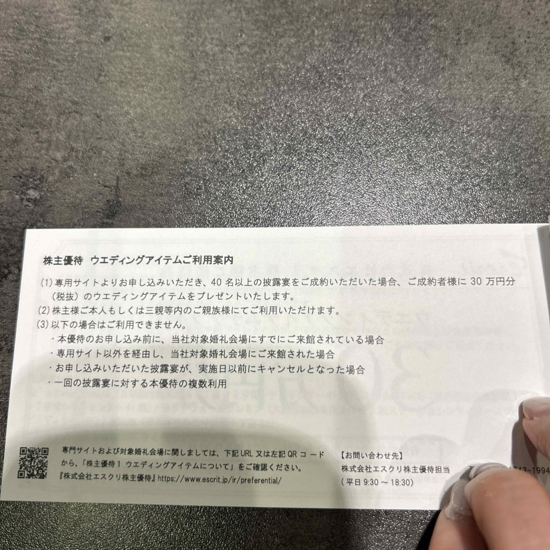 エスクリ　株主優待券　2点　アニクリオンラインストアクーポン     1万円分 チケットの優待券/割引券(その他)の商品写真