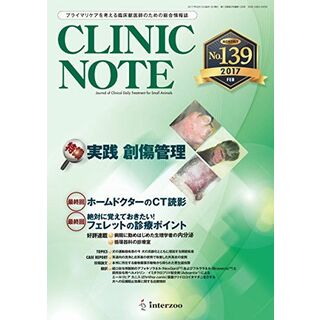 総合情報誌 CLINIC NOTE 2017年2月号 (実践 創傷管理)(語学/参考書)
