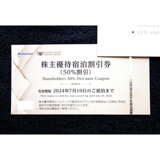 1枚◆西鉄 株主優待 宿泊割引券（50%割引）半額★西鉄イン グランド ソラリア(宿泊券)
