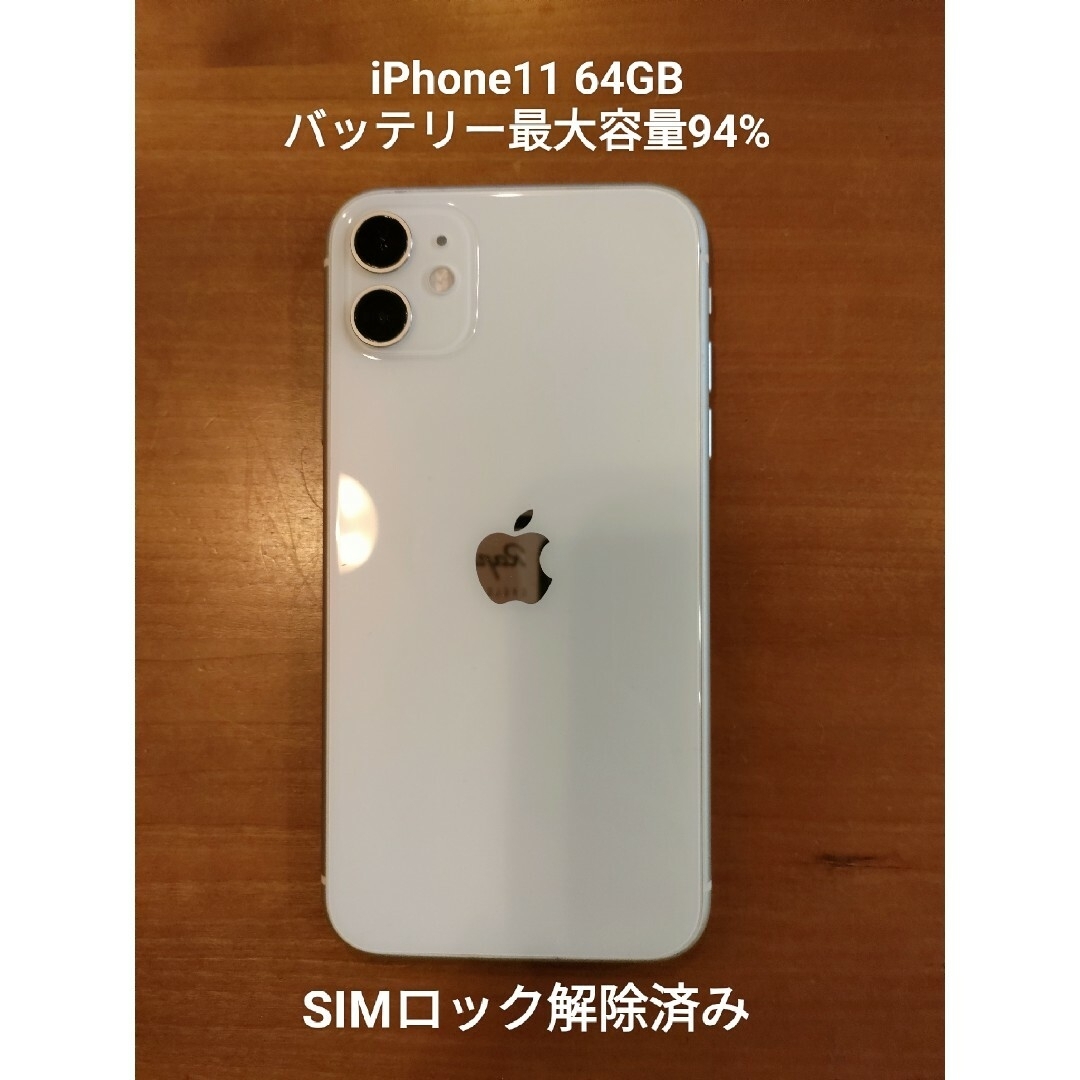 iPhone(アイフォーン)の【美品】iPhone11本体 64GB バッテリー94% ケース ガラスフィルム スマホ/家電/カメラのスマートフォン/携帯電話(スマートフォン本体)の商品写真