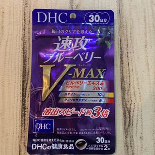 ディーエイチシー(DHC)のディーエイチシー DHC ブルーベリー V-MAX 30日分(その他)