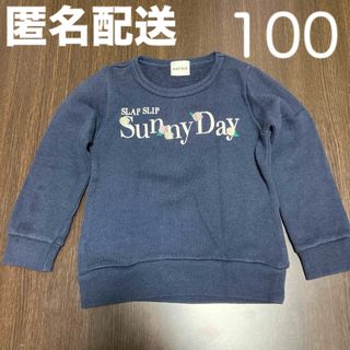 ベベ(BeBe)の匿名配送☆100 裏毛トレーナー(Tシャツ/カットソー)