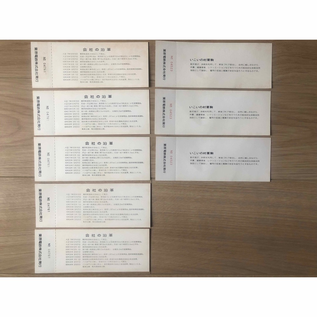 栗原電鉄　記念乗車券 チケットの乗車券/交通券(鉄道乗車券)の商品写真