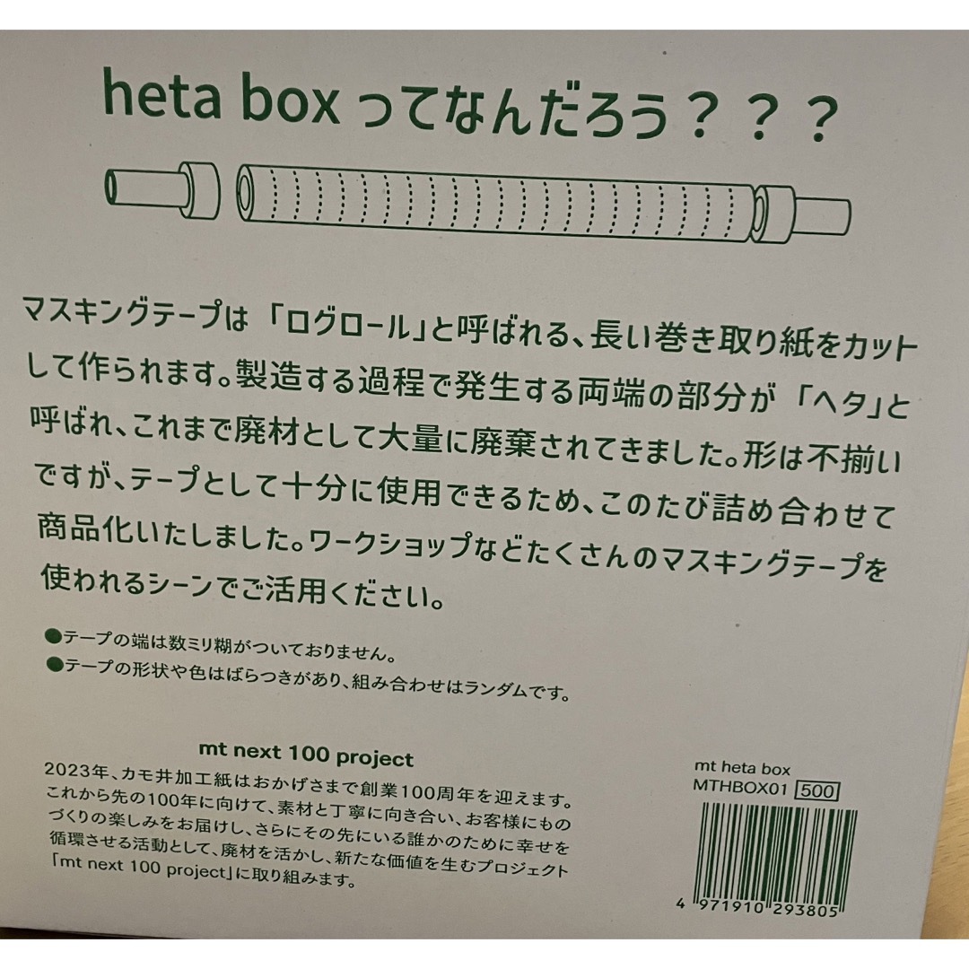 mt(エムティー)のマスキングテープ　 mt heta ヘタ  無地  インテリア/住まい/日用品の文房具(テープ/マスキングテープ)の商品写真