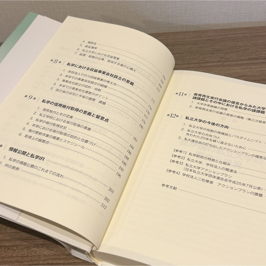 今、なぜ「大学改革」か? 私立大学の戦略的経営の必要性 エンタメ/ホビーの本(ビジネス/経済)の商品写真