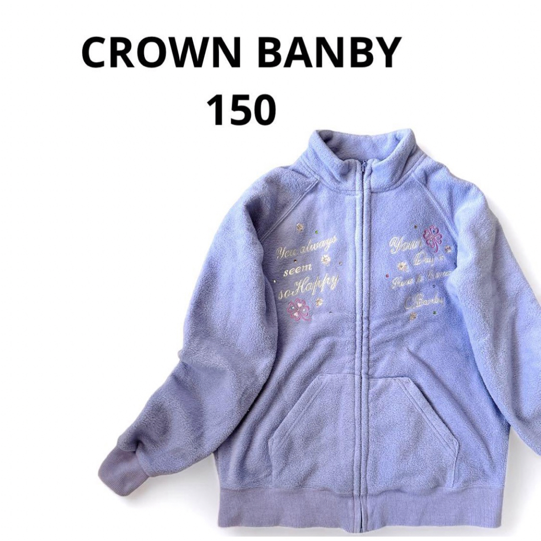 CROWN BANBY(クラウンバンビ)のCROWNBANBYクラウンバンビ薄紫フリースジップジャケット150 スキー キッズ/ベビー/マタニティのキッズ服男の子用(90cm~)(ジャケット/上着)の商品写真