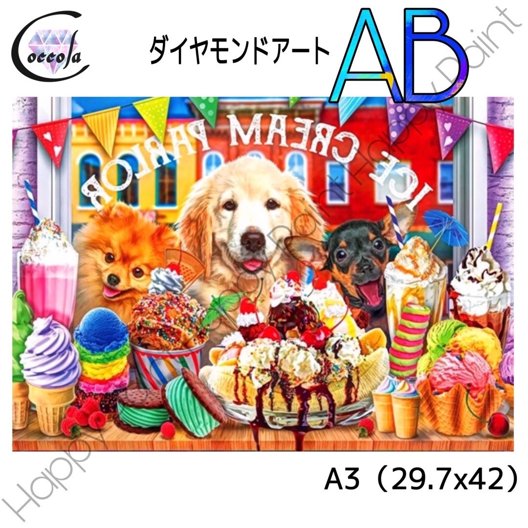 その他【オーロラビーズ入り】ダイヤモンドアート A3 可愛い 犬 お洒落／1814AB