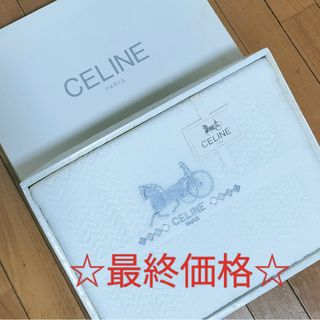 セリーヌ(celine)の【新品】訳あり　セリーヌ　CELINE　西川　タオルシーツ　シーツ　日本製(シーツ/カバー)