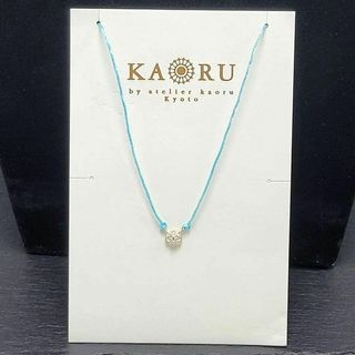 カオル(KAORU)の【未使用】KAORU コードネックレス  925 スカイブルー(ネックレス)