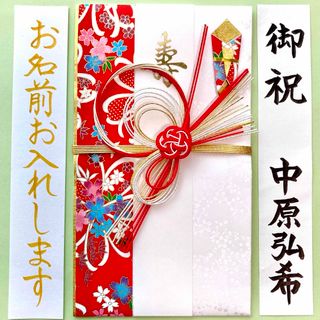 御祝儀袋(友禅・レッド) ご祝儀袋　お祝い袋　結婚祝い　のし袋　金封　婚礼(その他)